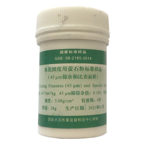 水泥细度用萤石粉标准样品(45µm)